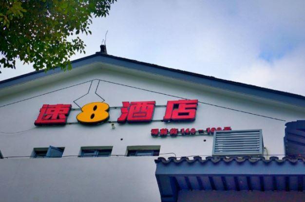 Super 8 Suzhou Guanqian Conference Center Суджоу Екстериор снимка